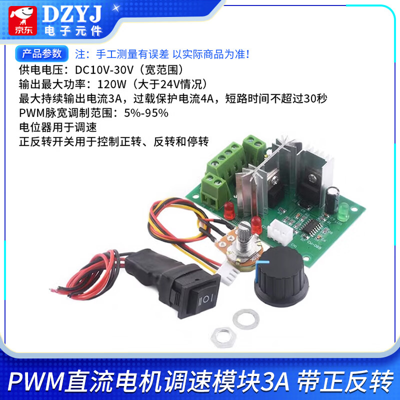 PWM DC motor speed regulator 5V-16V12V speed regulator switch 10A LED dimming speed regulator module 3-35V PWM DC motor speed regulator module 3A with forward and reverse rotation. For large quantities, please consult customer service for a quote.