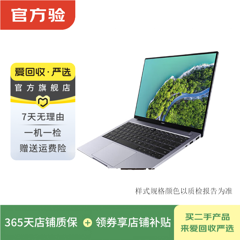 Huawei (HUAWEI) MateBook B3/D/Qingyun series second-hand notebook computers Huawei