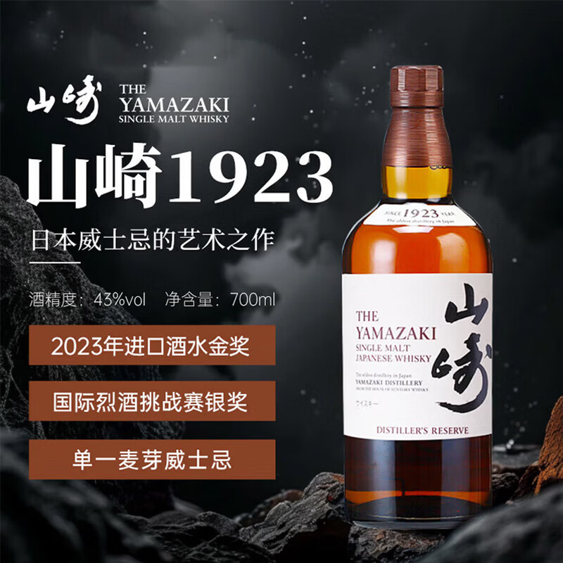 Yamazaki 1923 Japan single malt whiskey 700ml 43% imported foreign liquor naked bottle New Year gift