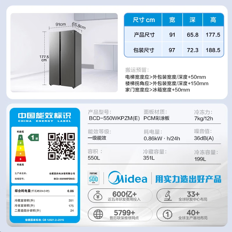 Midea 550L side-by-side refrigerator first-class energy efficiency and energy saving dual frequency conversion air-cooled frost-free large capacity trade-in BCD-550WKPZM (E) national subsidy