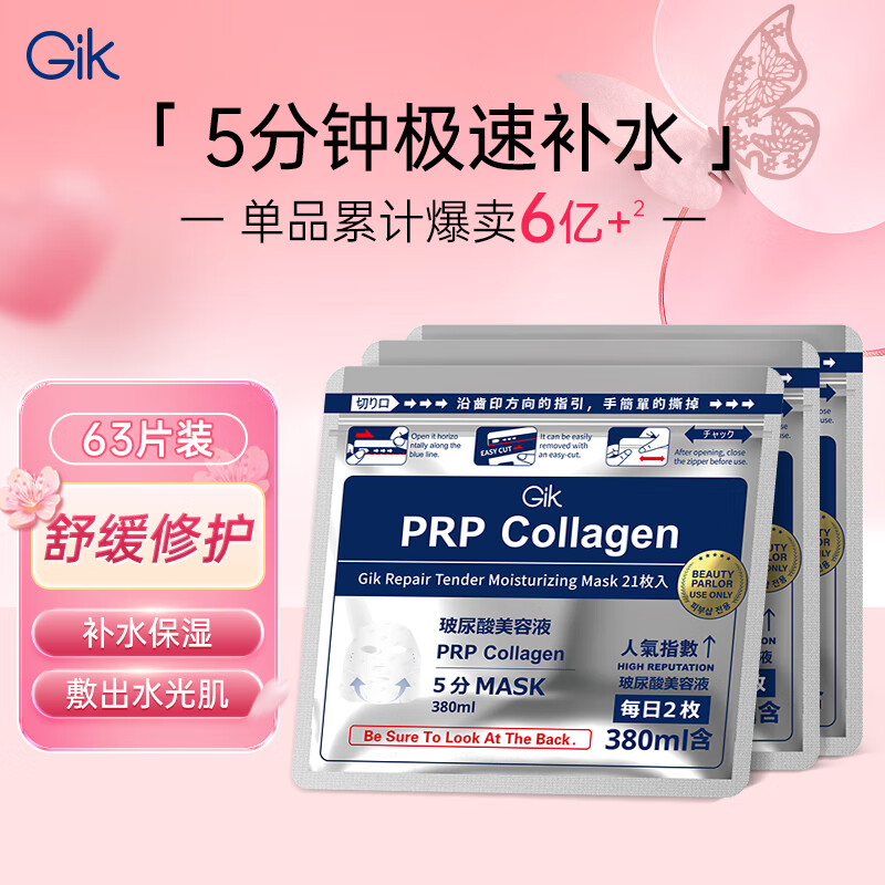 Gik repair and moisturizing mask 21 pieces 3 bags deep hydrating soothing sensitive skin mask as a Valentine's Day gift for your girlfriend