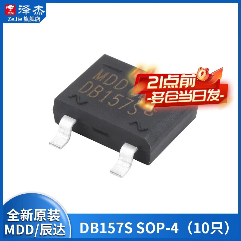 Original genuine MDD Chenda DB107S DB157S DB207S DB307S rectifier bridge stack SOP-4 MDD/Chenda DB157S SOP-4 (10 pieces) No specifications