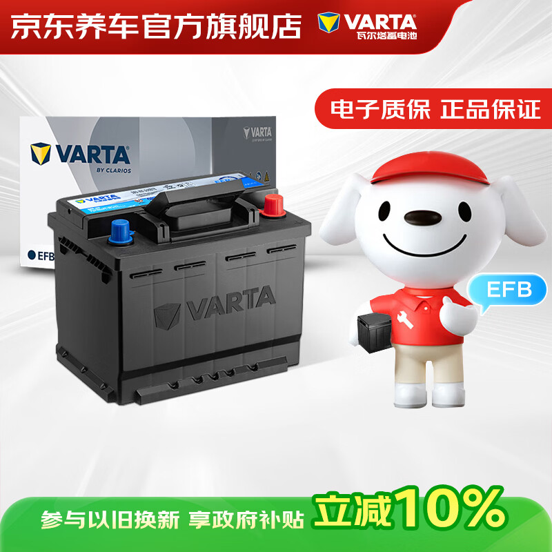 VARTA Jingdong car maintenance car battery start and stop EFB H6 70Ah round mark trade-in door-to-door installation