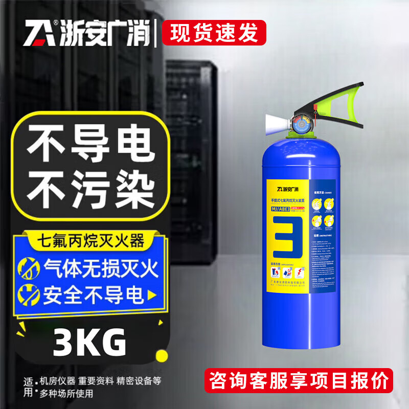 Jingxi Selection Portable Heptafluoropropane Fire Extinguisher for Precision Instrument Fire Extinguishing in Machine Room Power Distribution Room Rapid Cooling Fire Extinguisher Portable Heptafluoropropane 4KG