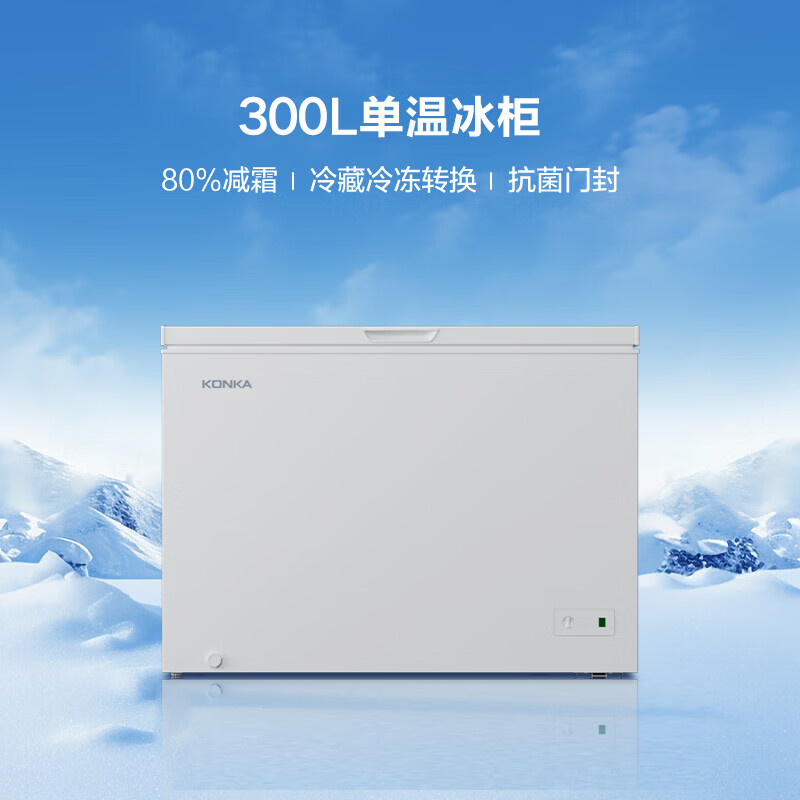 KONKA300 upgraded to the first level energy efficiency household commercial large-capacity refrigerator freezer refrigeration freezing conversion energy-saving intelligent anti-frost single temperature breast milk small refrigerator BG30JD