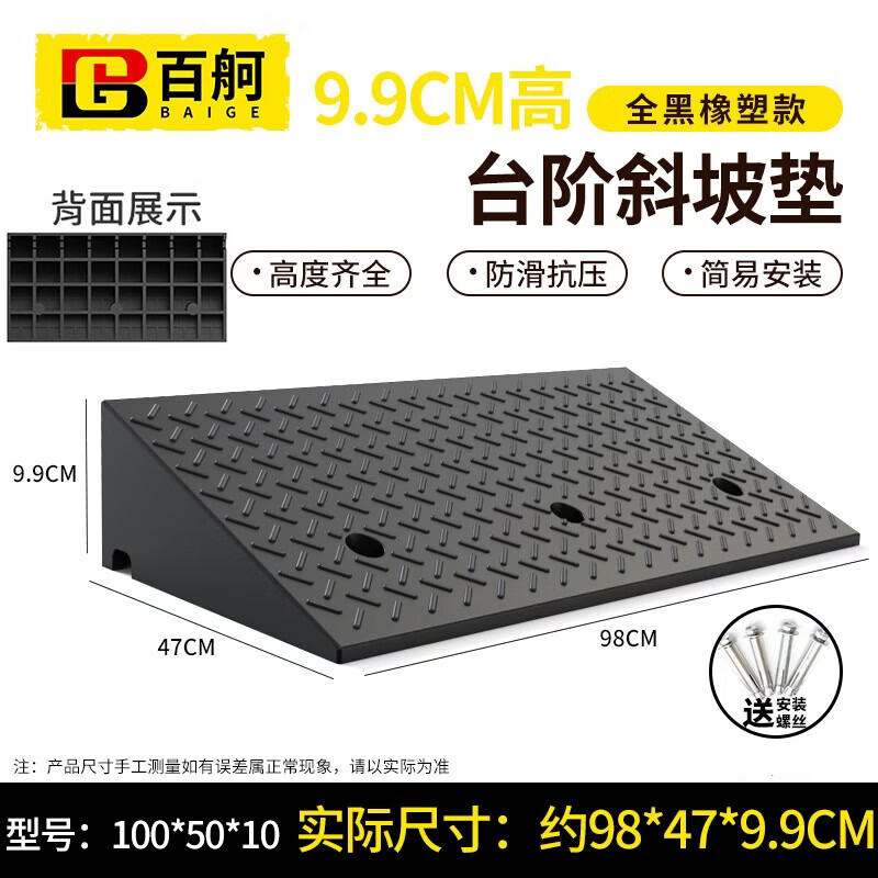 Baige step slope mat threshold curb curb slope triangle step mat car climbing uphill mat 100*50*10 all black rubber and plastic model CW013976
