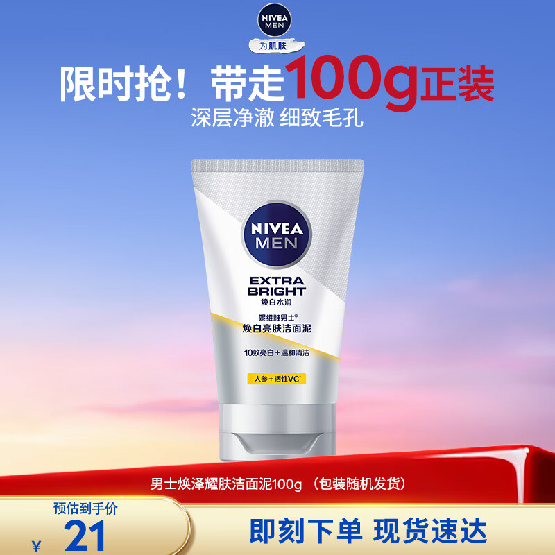NIVEA Men's Skin Brightening Skin Cleansing Mud 100g Moisturizing and Brightening Skin Cleansing Milk New Year