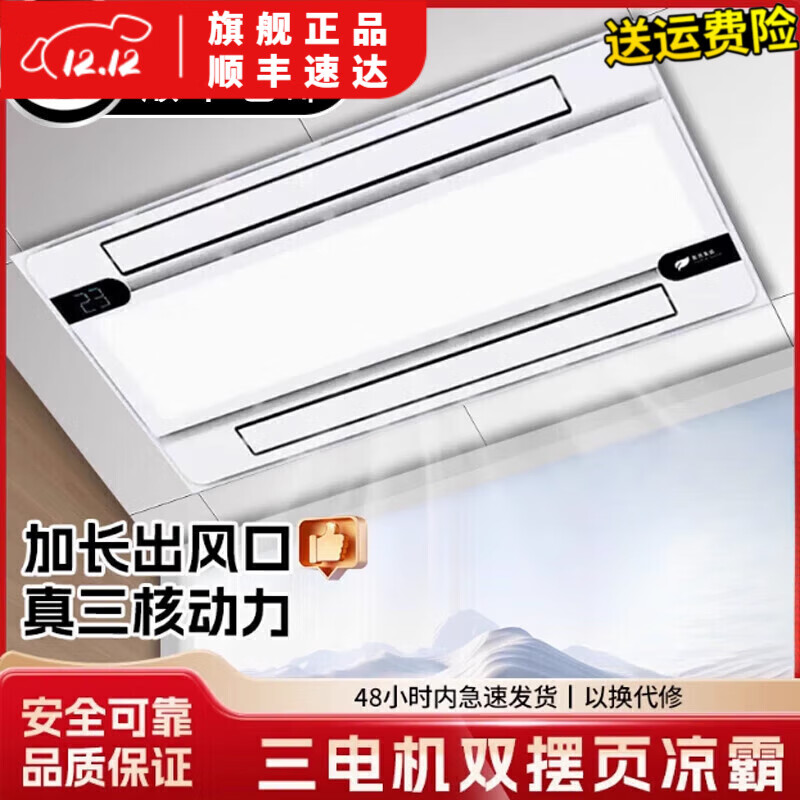 Opda Kitchen Special Cooler Cooler Suspended Ceiling Embedded Lighting Ventilation Air Conditioner Three Motors Extra Large Double Blower Double Swing Page*9 120mm High