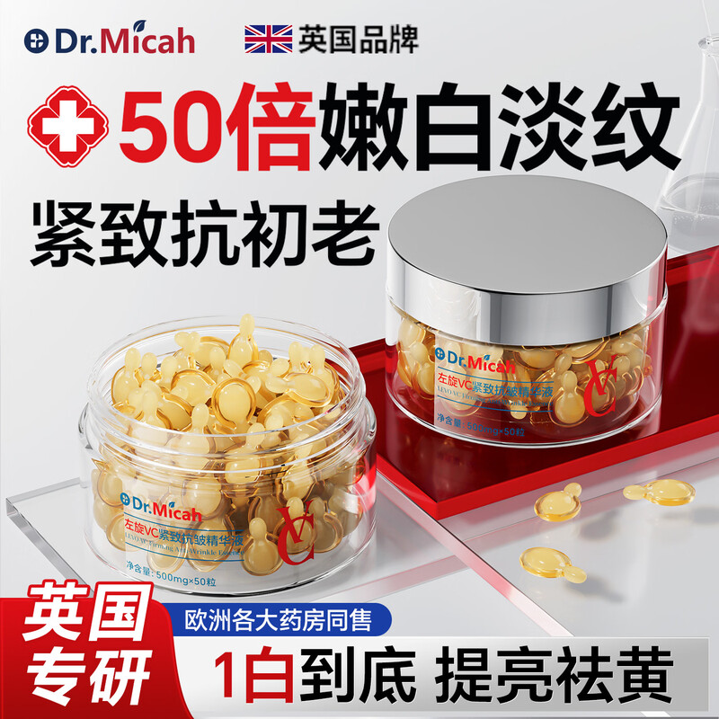 DR.MICAH L-vc Essence Anti-wrinkle Firming Niacinamide Liquid Arbutin Vitamin C Non-Medical Facial Essence Oil 50 capsules