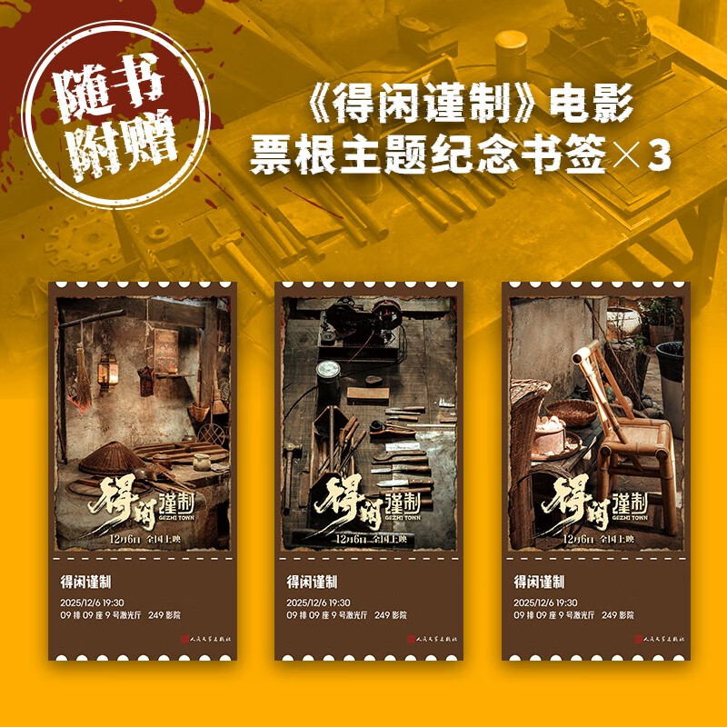 Starring Xiao Zhan, free ticket stub bookmark, made by De Xianjin, Lan Xiaolong, original novel of the film, Xiao Zhan, Peng Yuchang, starring Zhou Yiran, Soldier Assault, My Commander, My Regiment, People's Literature Publishing House