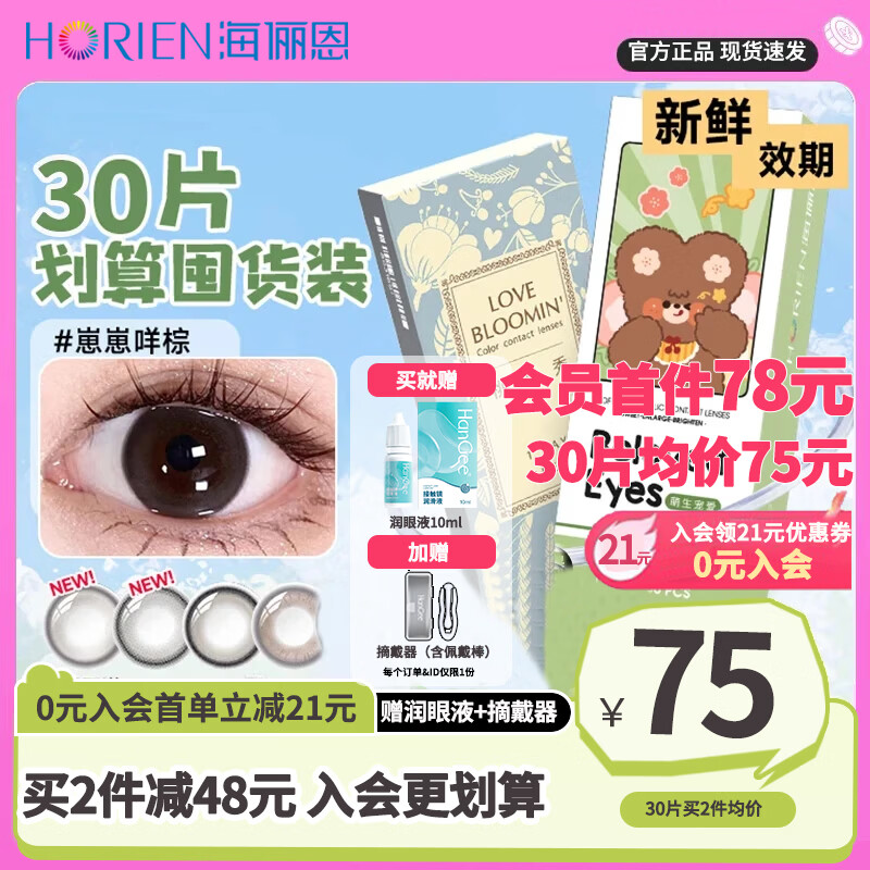 Hailien Color Contact Lenses Daily Disposable 30 Pieces + Free Eye Lotion Large Diameter Brown Natural Genuine Second-Disposable Myopia Contact Lens Case Average Price 75 Yuan Yuanqi Black - 30 Pieces Pack Free Eye Lotion + Wearer 600 Degrees