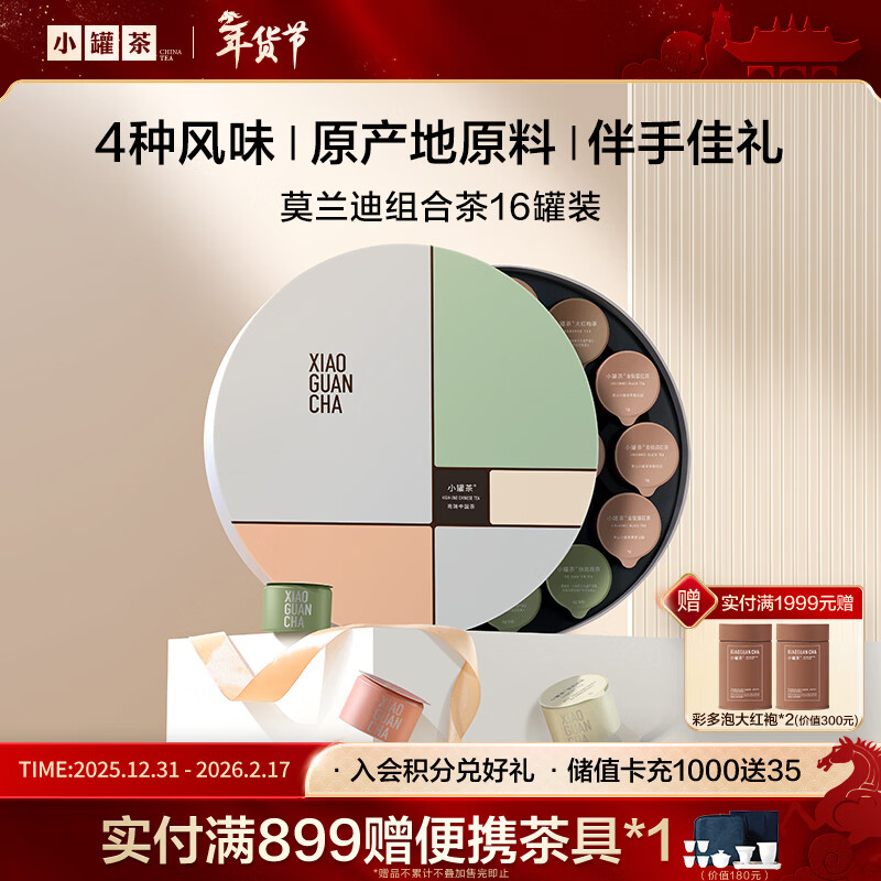 Small jar of tea Morandi Dahongpao Jin Junmei Jasmine Tieguanyin combination tea 16 jars 64g New Year's gift popular