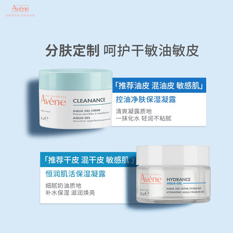 Avene Fan Zhendong's same style Everlasting Muscle Moisturizing Gel 50ML*2 Hydrating Lotion Face Cream New Year's Gift