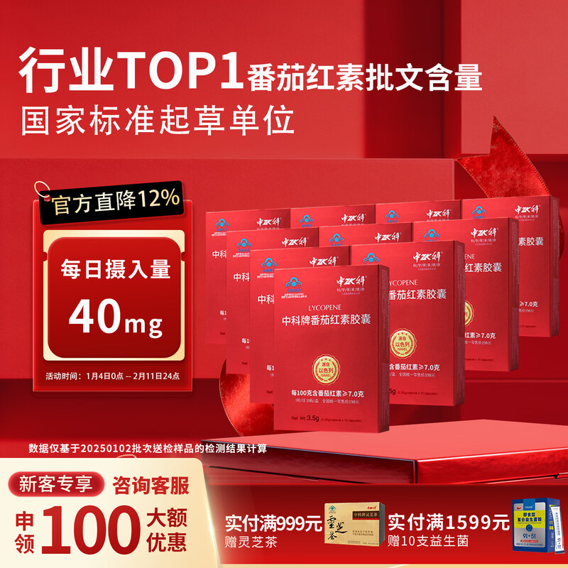 Zhongke Lycopene Capsules to Enhance Immunity Supplement New Year’s Gift Box Gift Pre-Pregnancy Health Care for Men’s Prostate Lycopene Ten Boxes Enhance Immunity