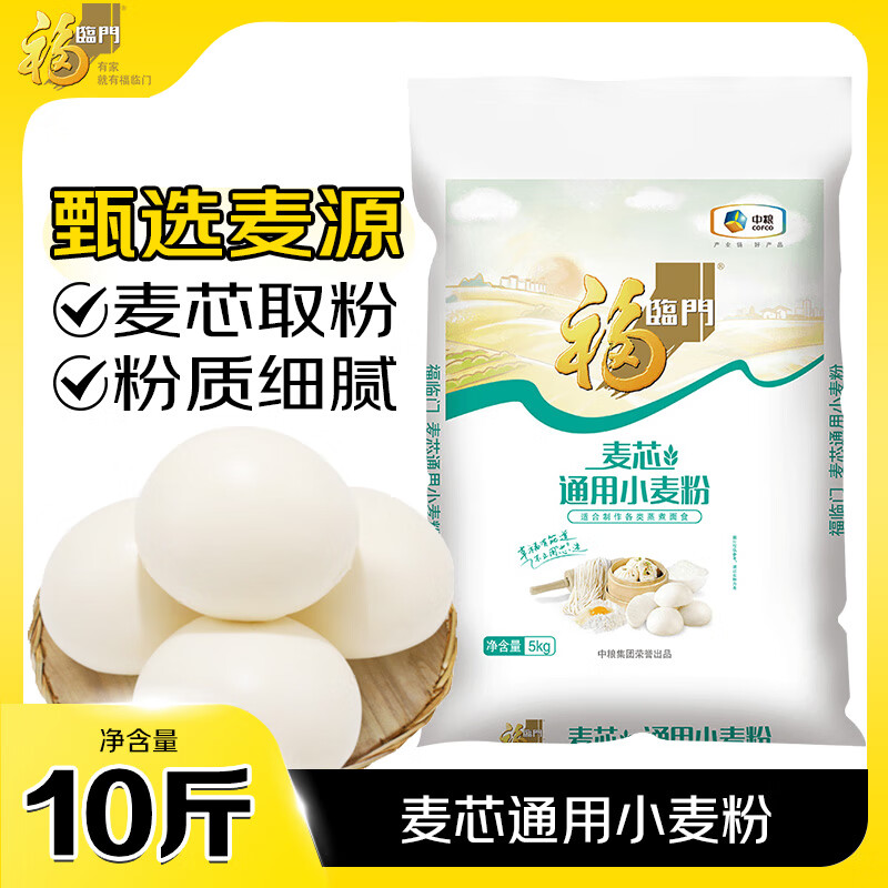 Fulinmen Flour, Wheat Core All-Purpose Wheat Flour, All-purpose Flour, 10kg, Steamed Pasta