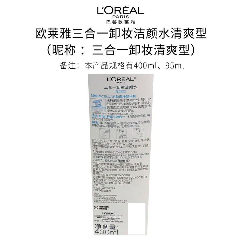 L'Oreal 3-in-1 Makeup Remover Cleansing Water Refreshing 400ml Facial Cleansing Sensitive Skin Skin Care New Year Gift