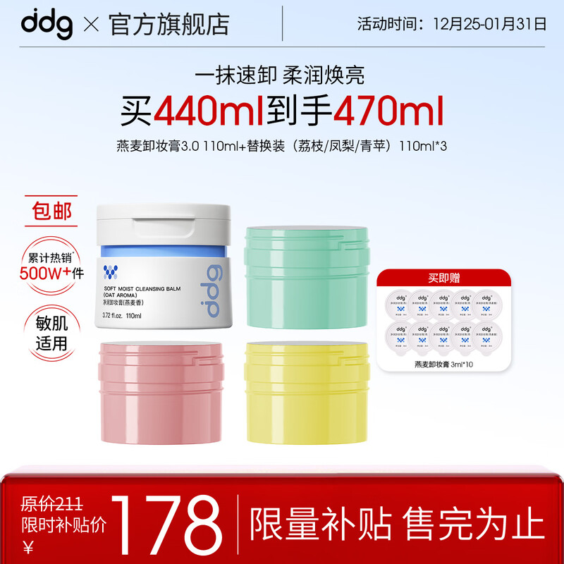 Ddg Oatmeal Makeup Remover 3.0 1+3 Lychee Pineapple Gentle cleansing for eyes and lips Easy to emulsify without burning sensitive eye skin