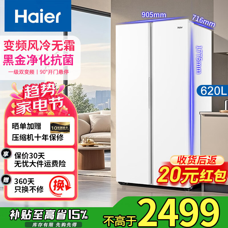 Haier refrigerator 620 liter double door super large capacity first-class energy efficiency dual frequency conversion air-cooled frost-free dual cycle household side-by-side refrigerator 20% subsidy for trade-in appliances white丨black gold purification +90 hover