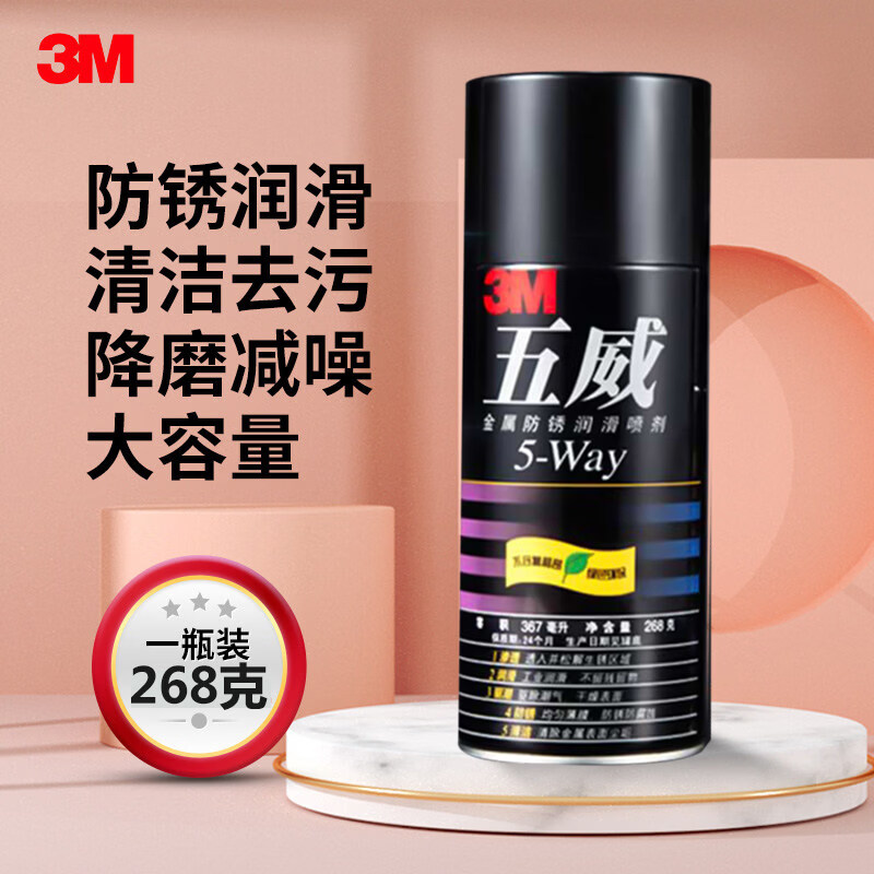 3M Wuwei metal anti-rust agent, powerful rust remover, rust remover, loose screws and abnormal noise lubricant, does not harm the metal, Wuwei 268g