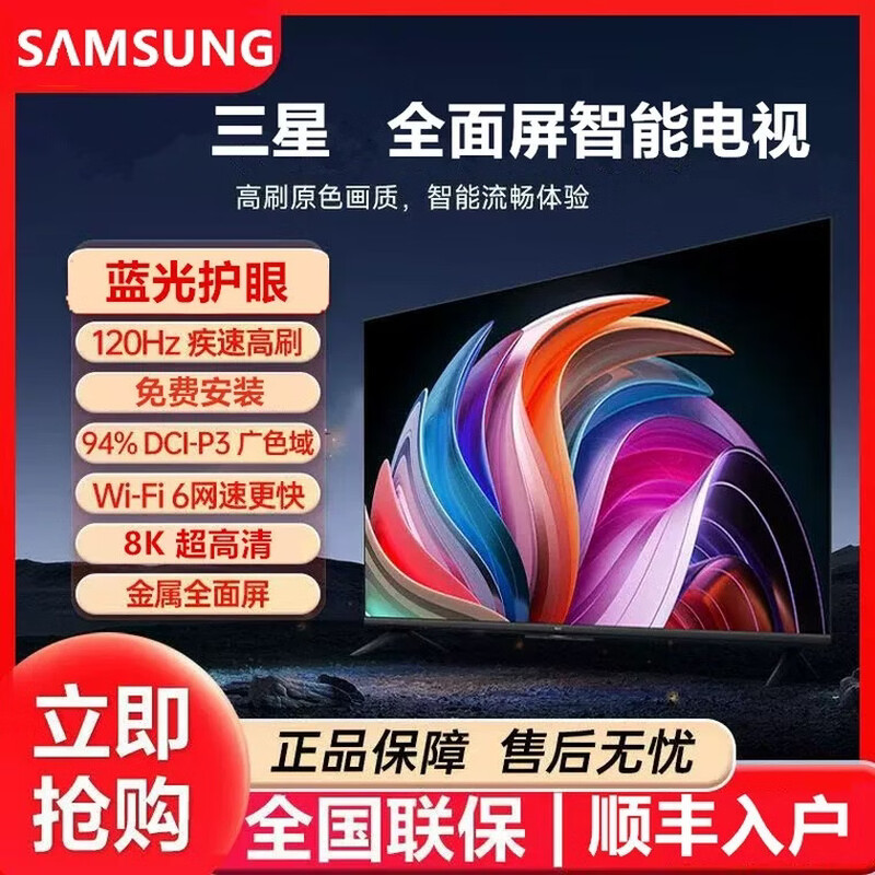 Samsung Smart Home 8K smart voice network TV 55-inch 65/75/86/100-inch Blu-ray eye protection wifi package installation door-to-door delivery 65-inch high-end 8K smart voice network package installation