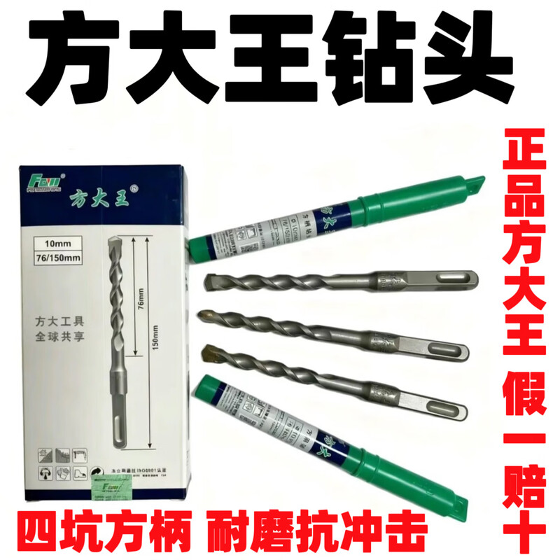 Fang Dawang factory direct sales Fang Dawang impact drill bit square shank drill bit for drilling concrete four pit drill bit square shank 10*200mm*10 pieces