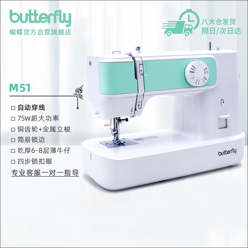 Butterfly brand 25 new model M51 household sewing machine electric multi-functional sewing machine automatic threading 75W high power thick clothes sewing machine