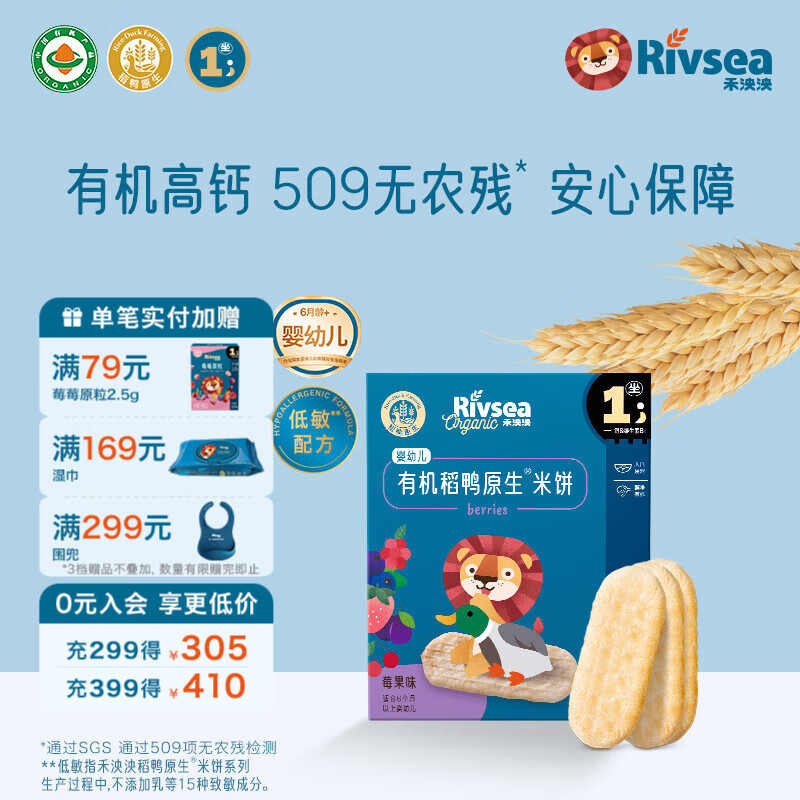Heyangyang organic rice cakes for infants and young children, rice duck native baby snacks for babies over 6 months old, children's teething biscuits, organic baby label, easy-to-eat high-calcium rice cakes, berry flavor 32g