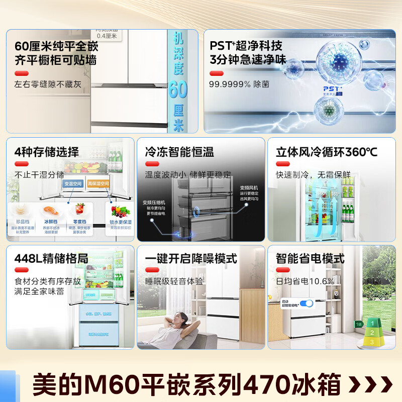 Midea M60 pure series 470 French multi-door 60 cm flat screen fully embedded bottom heat dissipation large capacity first-level dual-frequency air-cooled frost-free smart home refrigerator government subsidy MR-470WUFPZE Xiyun White