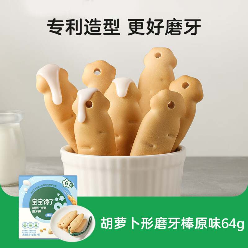 Baby is greedy for infant food and teething sticks, baby snacks and teething biscuits, with rope 64g, 6 months +
