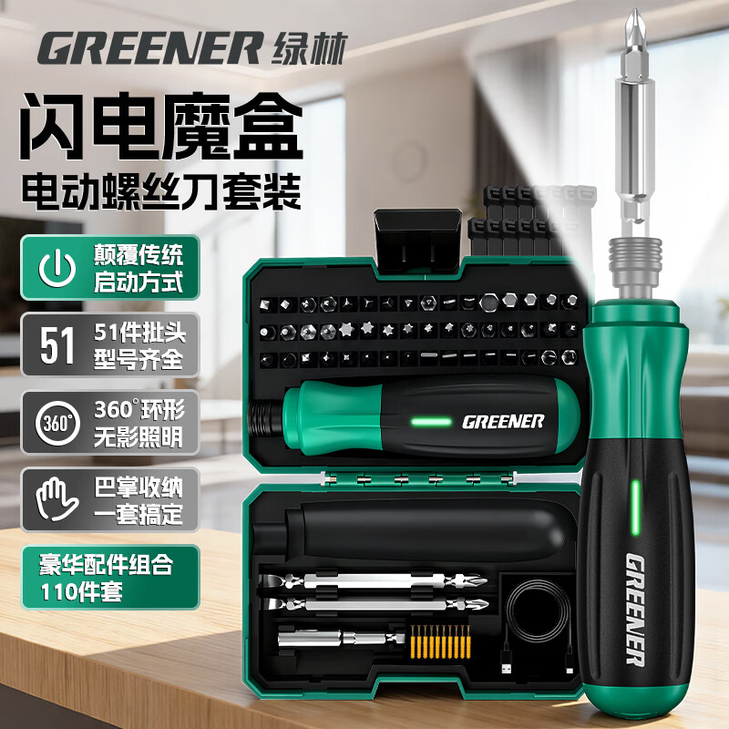 GREENER lightning batch electric screwdriver rechargeable household screwdriver small multi-functional mini set