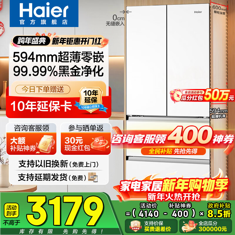 Haier refrigerator 416 liters ultra-thin zero-distance freely embedded within 60cm French style multi-door four-opening double-door Xiaohonghua series first-class energy efficiency dual frequency conversion large capacity state subsidy 416L+healthy black gold purification+maternal and infant three-speed temperature change+WiFi intelligent control