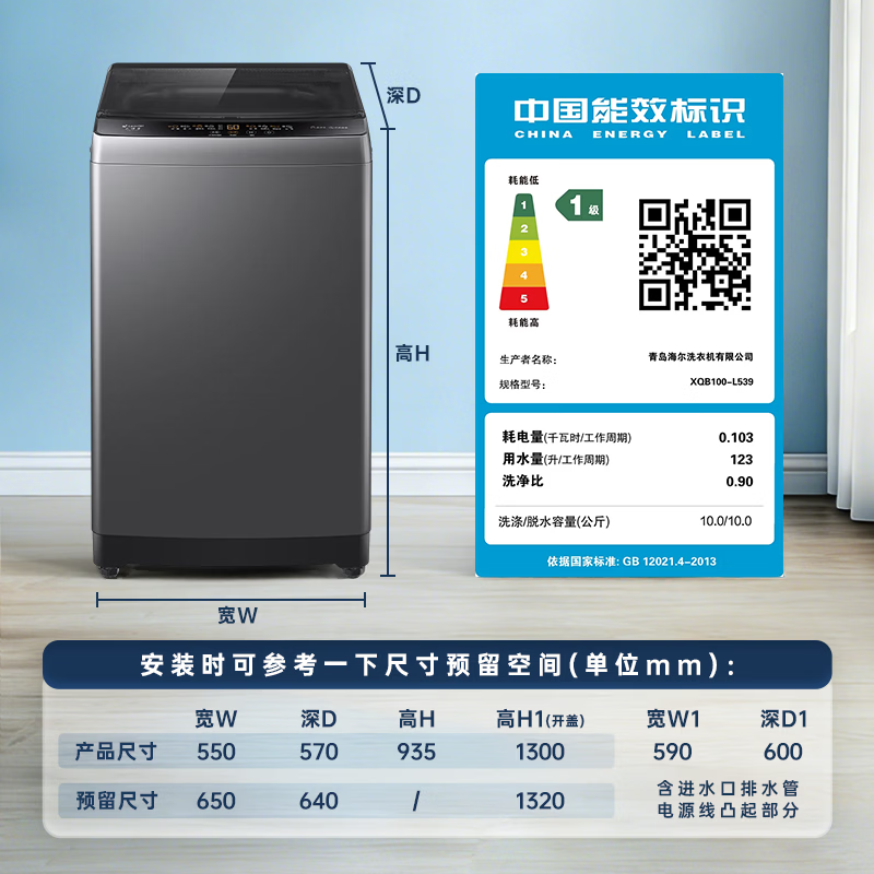 Yueji pulsator washing machine produced by Leader Haier, fully automatic household, 10 kg first-class energy efficiency, JD.com self-operated trade-in national subsidy XQB100-L539