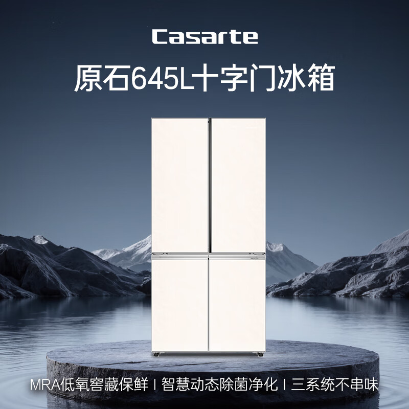 Casarte original stone 645-liter cross-door refrigerator three-system active sterilization first-level energy efficiency ultra-large capacity BCD-645WGCTDM7Y9U1 government subsidy 15%