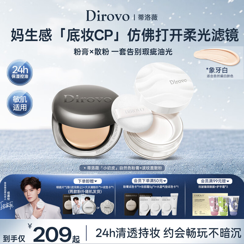 Tilowei Ren Jialun's same style concealer, oil control, non-removing makeup powder, waterproof and sweat-proof powder, ivory