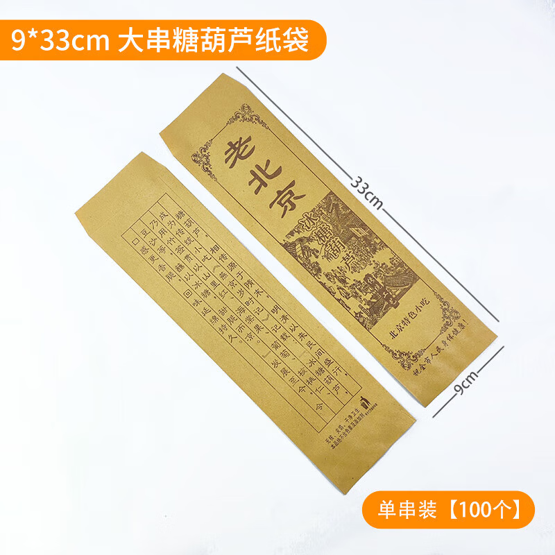 Huashengguanbing candied haws packaging bag candied haws packaging paper packaging bag paper bag kraft bamboo skewer disposable anti-stick packaging bag single candied haws paper bag 100 pieces