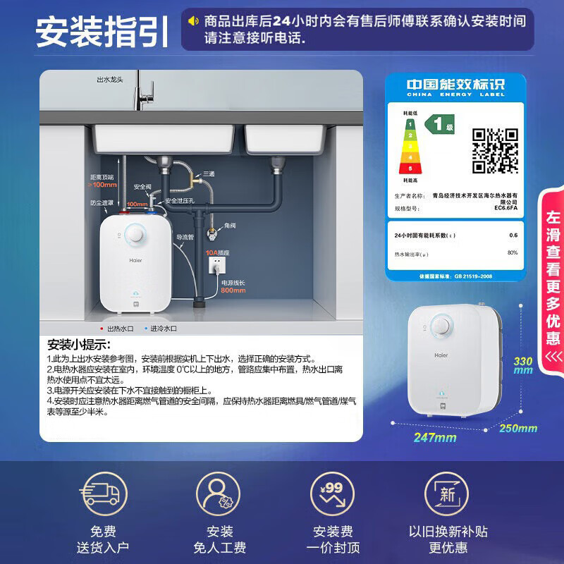 Haier's nationally subsidized Xiaochubao electric water heater 6.6 liters EC6.6FA first-level energy efficiency JD.com self-operated 2200W fast heating small storage-type hot water heater for home kitchens