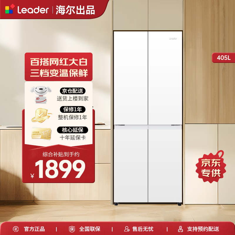 Haier Refrigerator 405 liters four-door cross-door white refrigerator double-door air-cooled frost-free first-class energy efficiency dual-frequency three-speed variable temperature commander household refrigerator first-class dual frequency + third-speed variable temperature + mother and baby space + smart WIFI