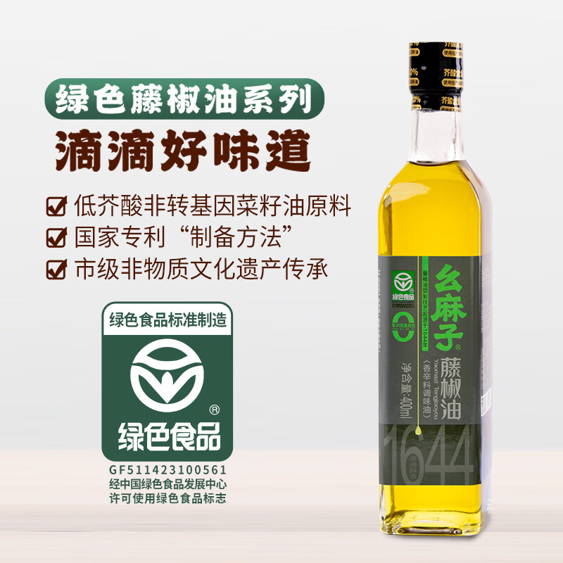 Yaomazi rattan pepper oil 400ml green pepper oil household pepper oil sesame oil spicy hot special seasoning