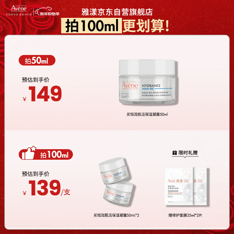 Avene Fan Zhendong's same style Everlasting Muscle Moisturizing Gel 50ML*2 Hydrating Lotion Face Cream New Year's Gift