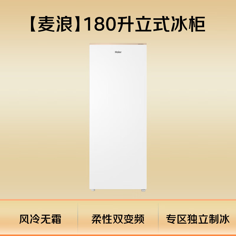 Haier Mailang 180L vertical small freezer household small air-cooled frost-free refrigerator freezer dual-use freezer commercial small refrigerator BD-180WGHDGWF