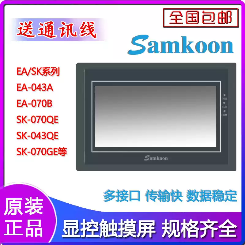 7-inch display touch screen HMIEA-043AEA-070BSK-035FESK-070HEGE human-machine interface SK-121FE original without wiring