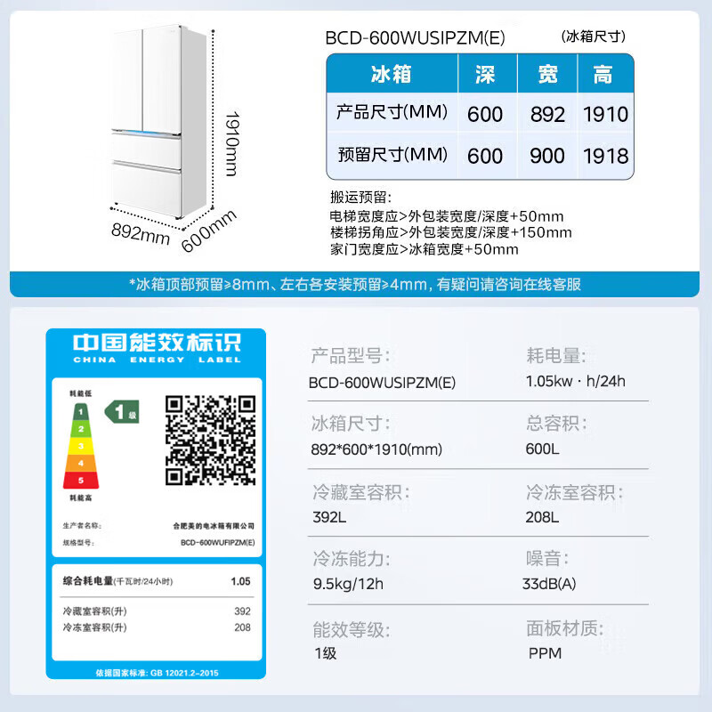 Midea Xiongdundun Pro600L French style multi-door large capacity ultra-thin zero-embedded dual system dual cycle frost-free freshness first level energy efficiency national subsidy (supports Hongmeng Zhilian) BCD-600WUFIPZM (E) Haibei White