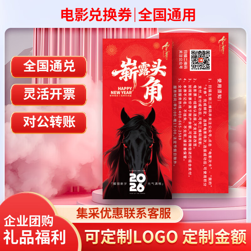 Movie ticket exchange coupon Universal movie ticket physical coupon Online ticket purchase movie coupon Nationwide cinema movie 200