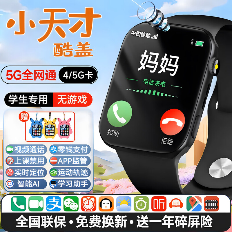 Little Genius Cool Cover Smart Children's Phone Watch Waterproof and Plug-in Card Positioning 4G5G Full Netcom Boys and Girls Teenagers Elementary School Junior High School Students Watch 6-12 Years Old Boys and Girls Learning Watch Upgraded Black Battery Life Upgrade + Change Payment + Video Call + Positioning + Micro Chat