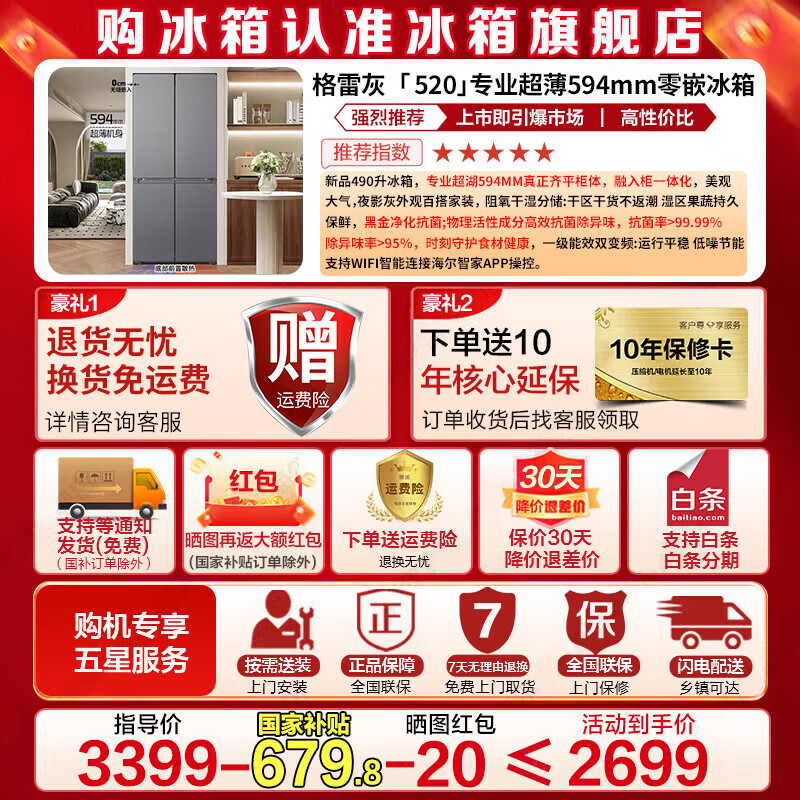 Haier Refrigerator Zero Embedded 490 Liter Four Door Cross Door Refrigerator Household Dual Cycle Bottom Cooling Refrigerator First Class Energy Efficiency Air Cooled Frost-Free National Subsidy Produced by Ieader 594mm Ultra-Thin Zero Embedded + Black Gold Purification + Three-speed Temperature Variation