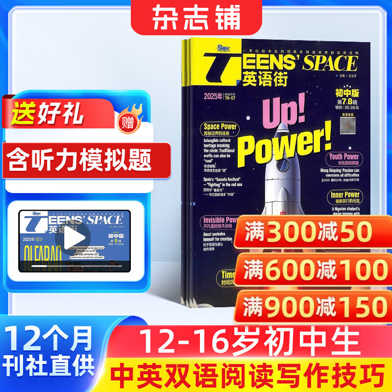 English Street Junior High School Edition Magazine Subscription starting from January 2026, 1 year in total, 12 issues Magazine Shop Chinese and English bilingual reading materials for junior high school students' first, second and third exams Middle school students' English learning extracurricular reading tutoring journals English reading foreign language composition expansion inside and outside the classroom non-crazy English original reading non-back issues