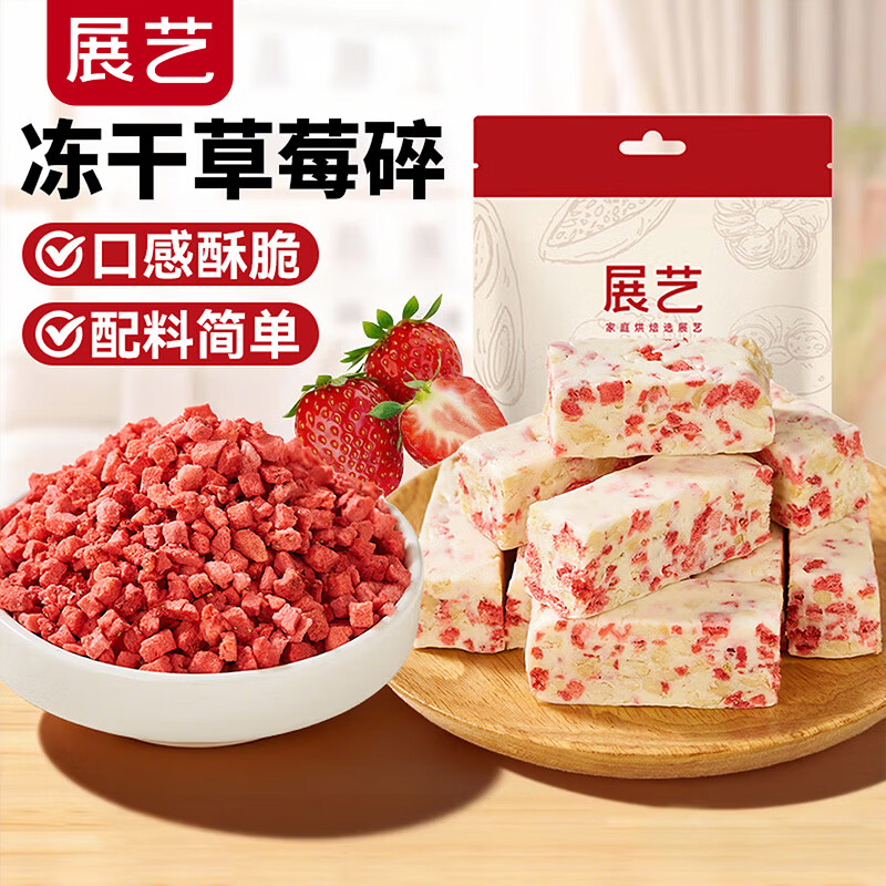 Zhanyi freeze-dried strawberry crush 100g snowflake nougat snack fig mango dried fruit crisp baking raw materials