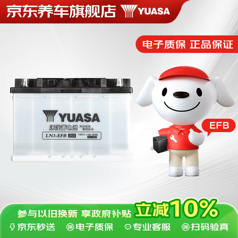Yuasa car battery high-performance start-stop series EFB70 LN3 12V door-to-door installation old-for-new