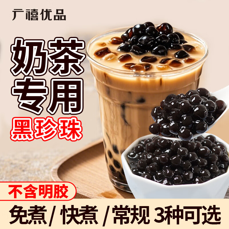 Guangxi Premium Regular Black Pearl Rice Balls 1kg Boba Brown Sugar Boiled Pearl Beans Pearl Milk Tea Shop Ingredients Special Ingredients