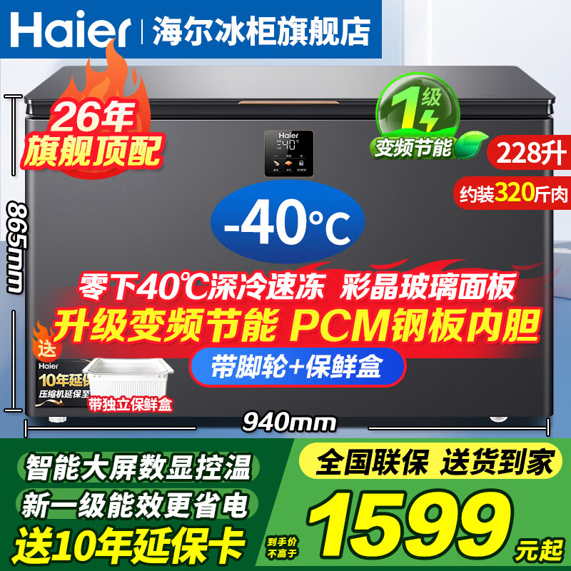Haier Freezer Subzero -40 Degree Ultra Low Temperature Freezer Commercial Large Capacity Freezer Seafood Quick Freezer Cell Level Freezer Home Large Capacity Freezer First Level Energy Efficiency Frost Reduction 80% 228L Newly Upgraded Frequency Converter -40 Degree Quick Freeze + Triple Antibacterial 228L